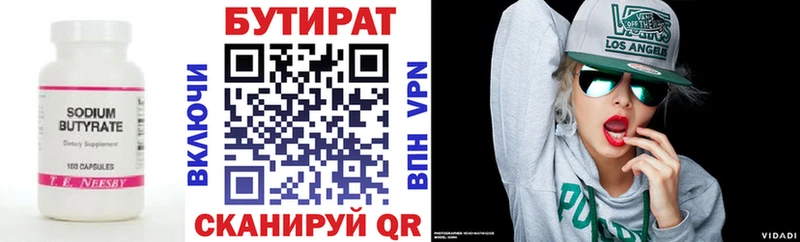 Бутират Butirat Суровикино